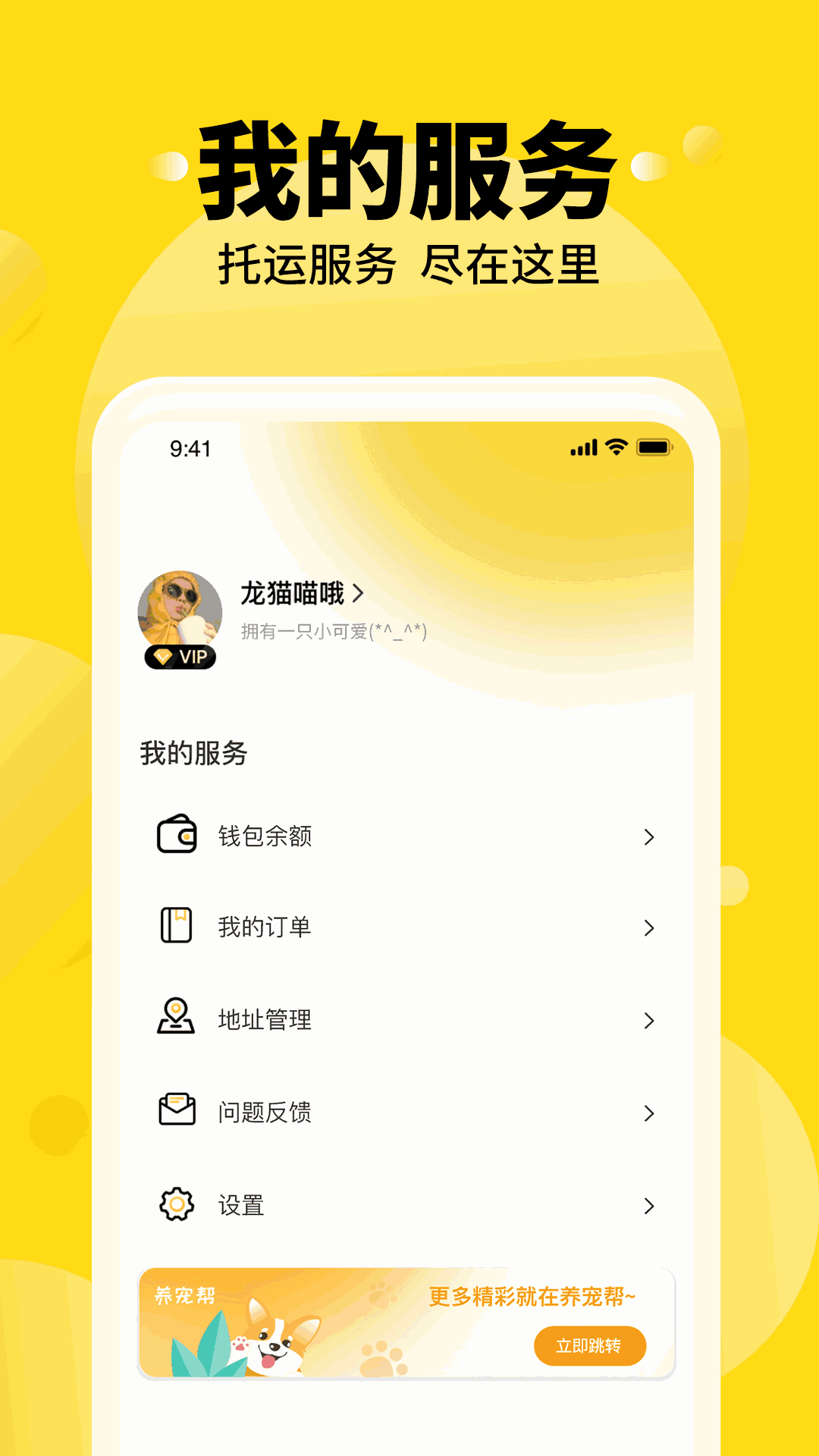 养宠帮宠物托运