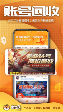 交易虎手游交易