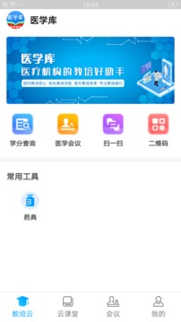 医学库