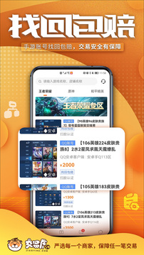 交易虎手游交易