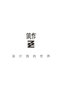 筑作