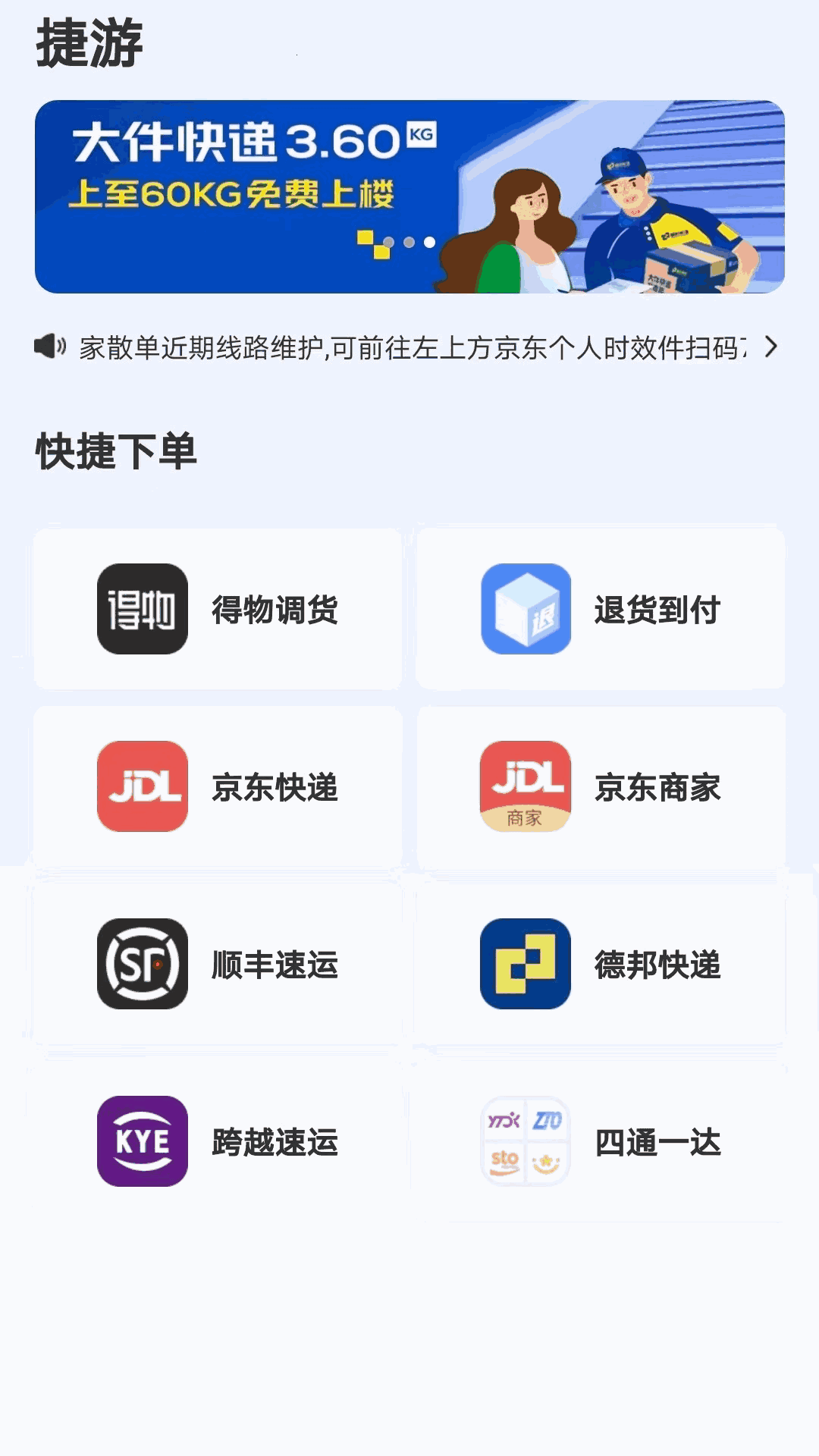 捷游