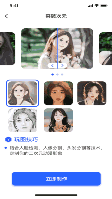 爱换颜