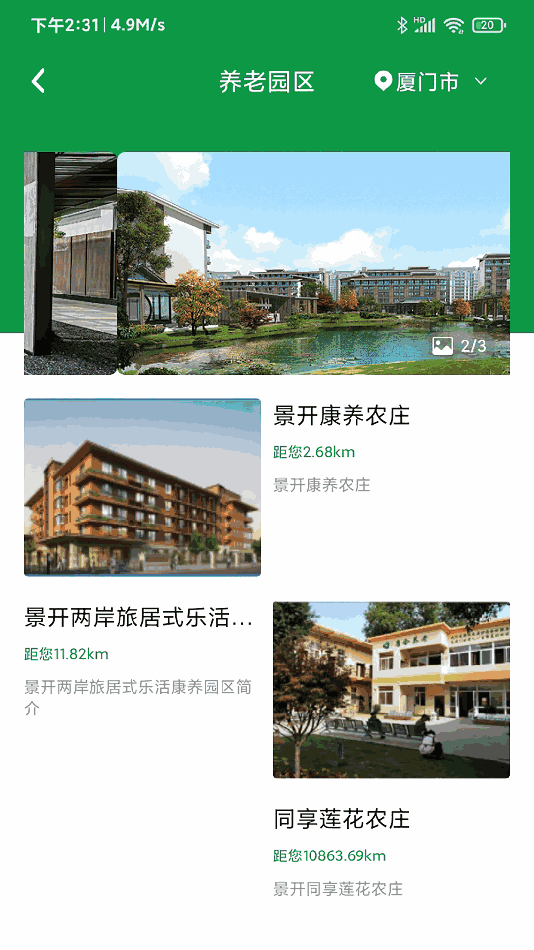 景开智慧养老