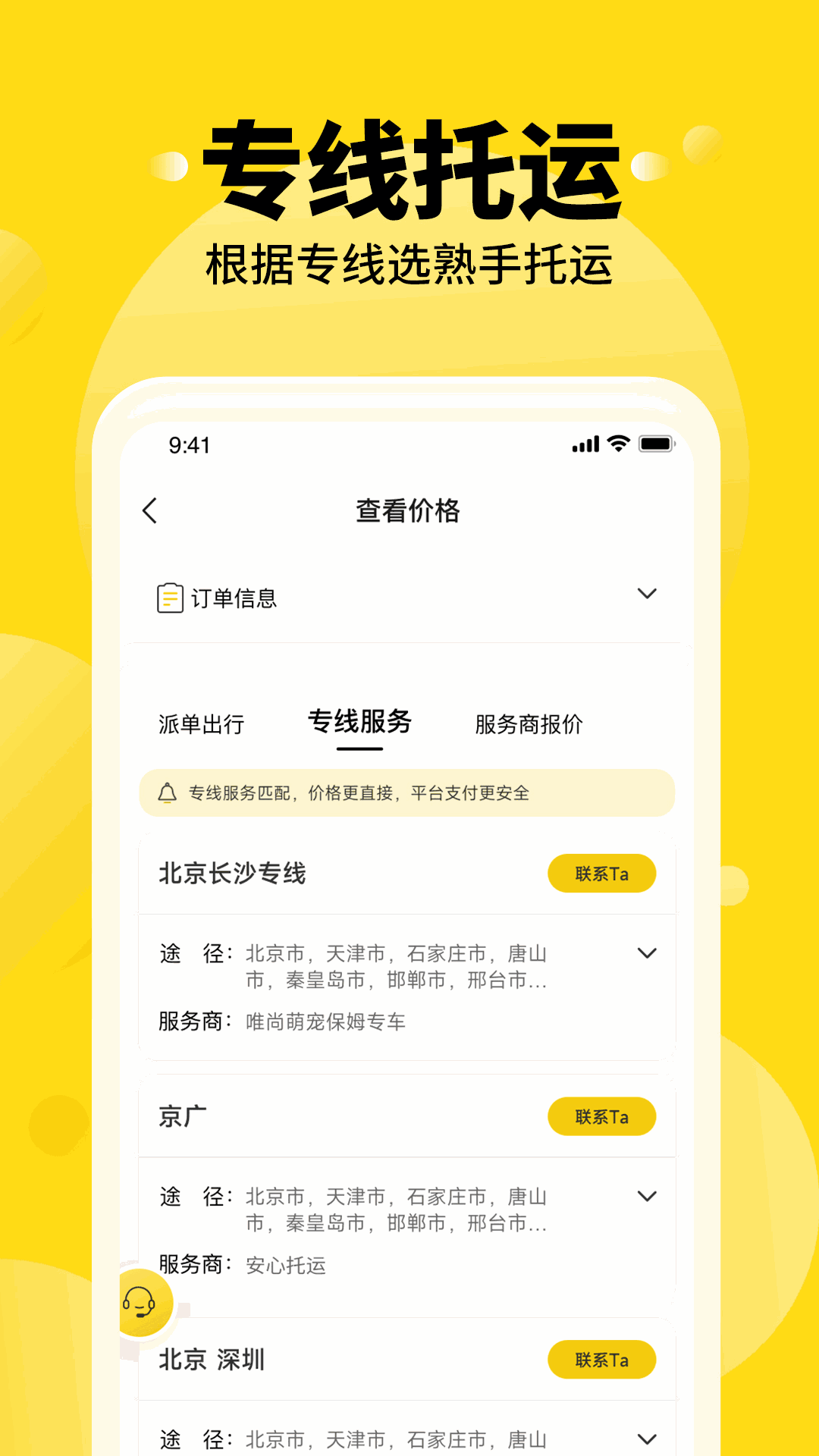 养宠帮宠物托运