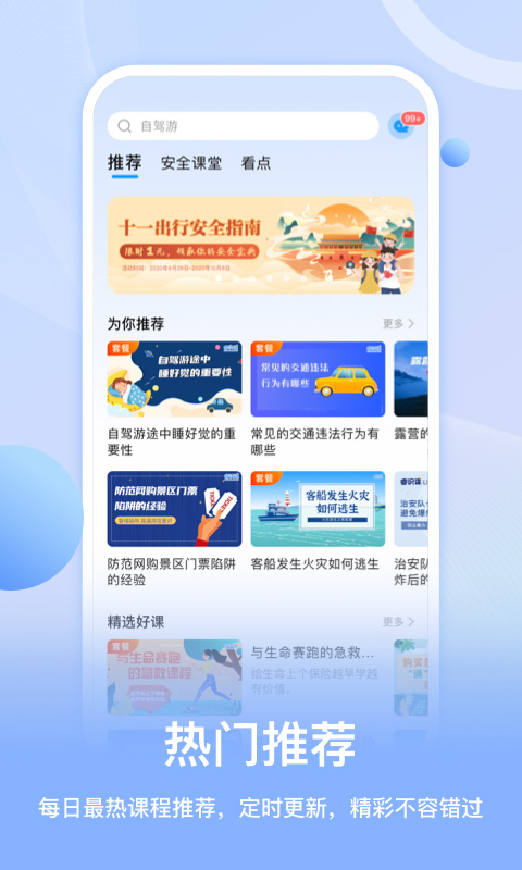 睿识课