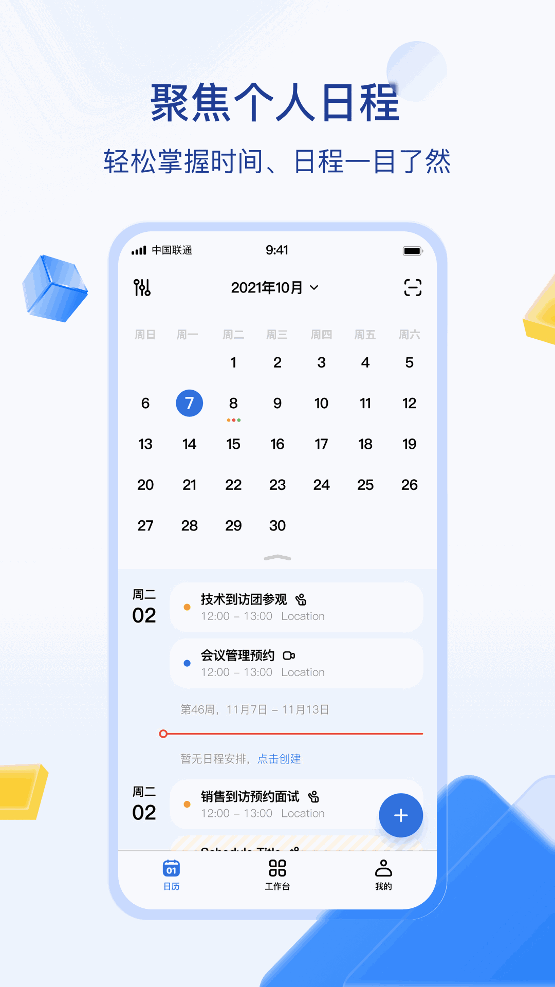 目视智慧办公
