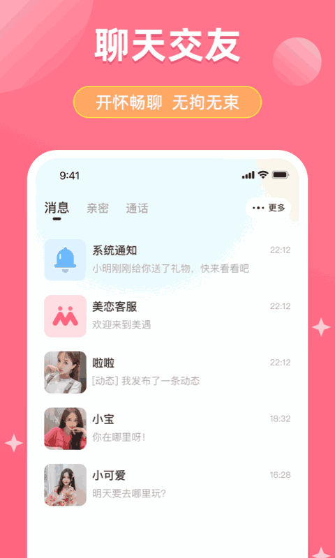 美恋
