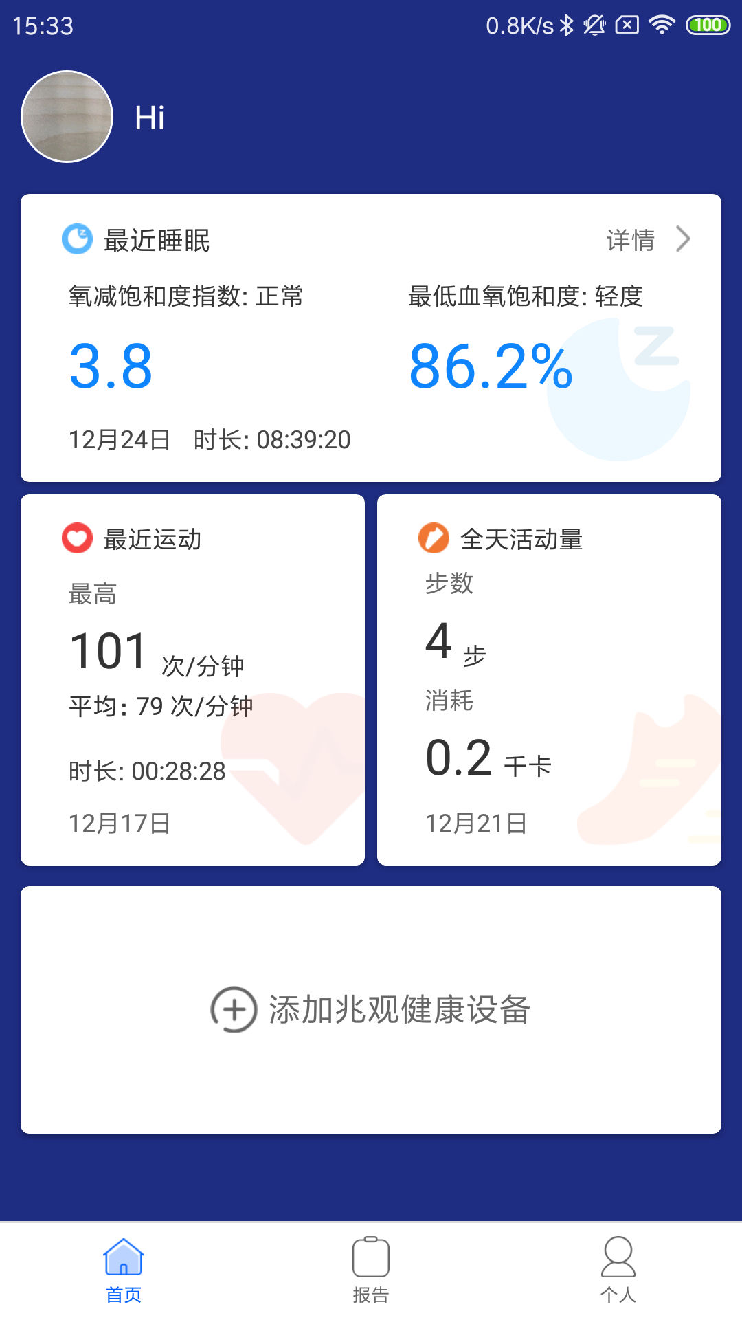 兆观健康pro