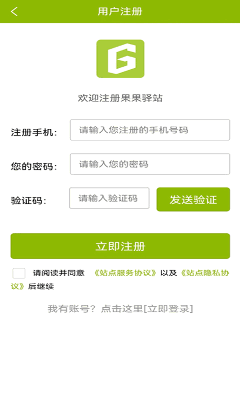 果果驿站