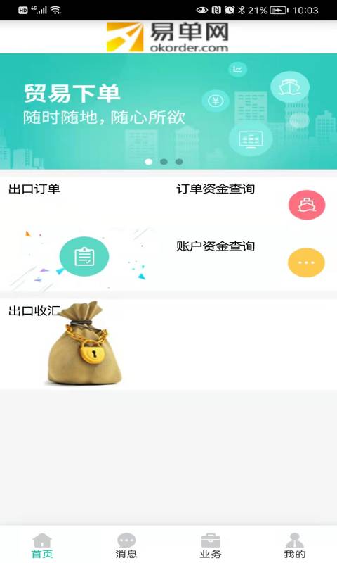 易单外综服客户版