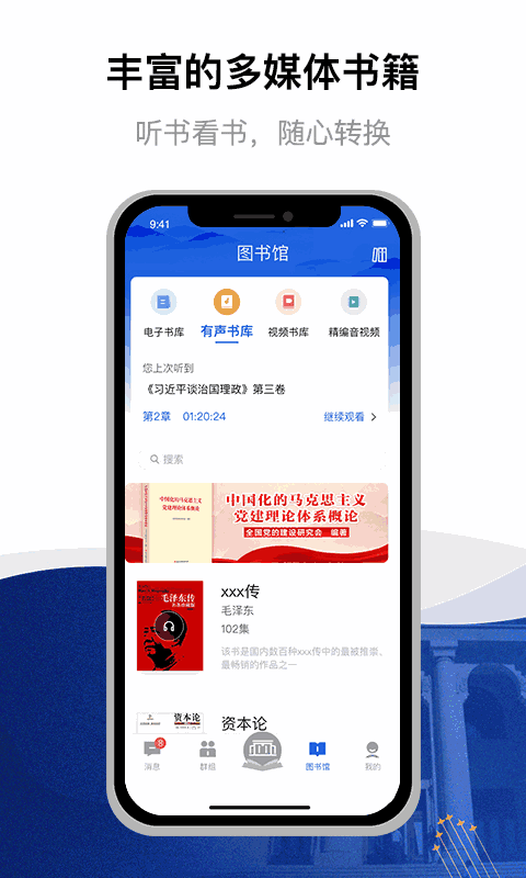 委员读书平台