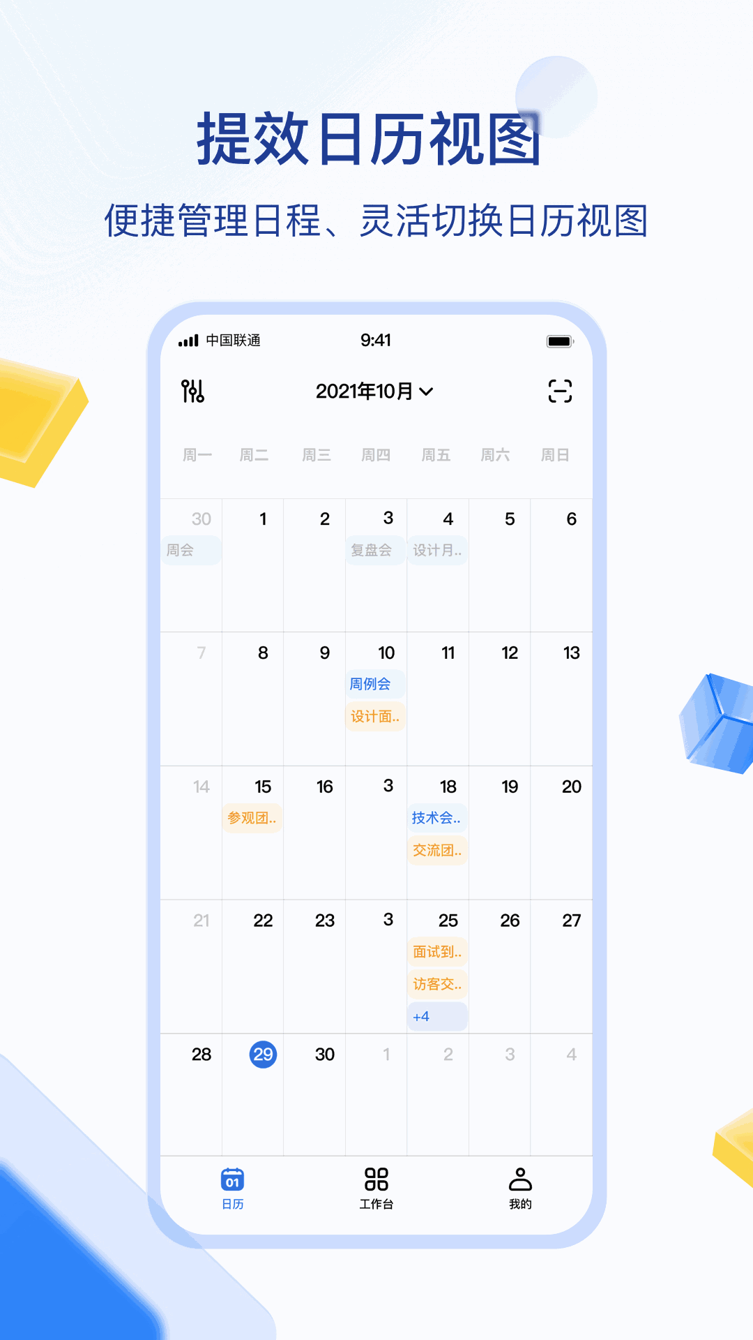 目视智慧办公
