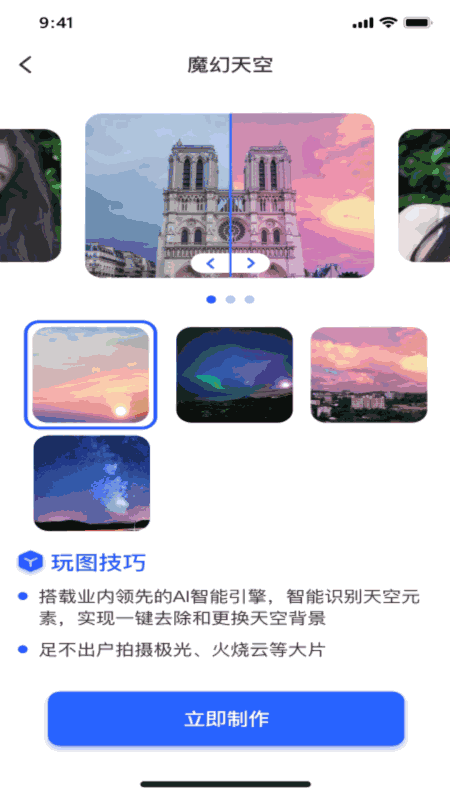 爱换颜