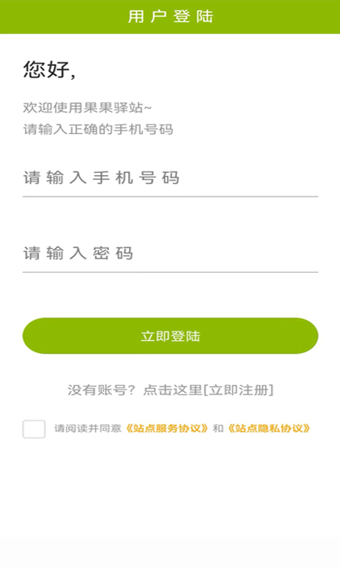 果果驿站