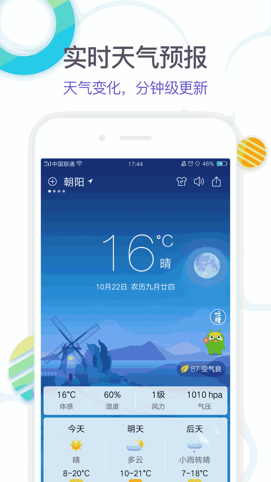 360天气