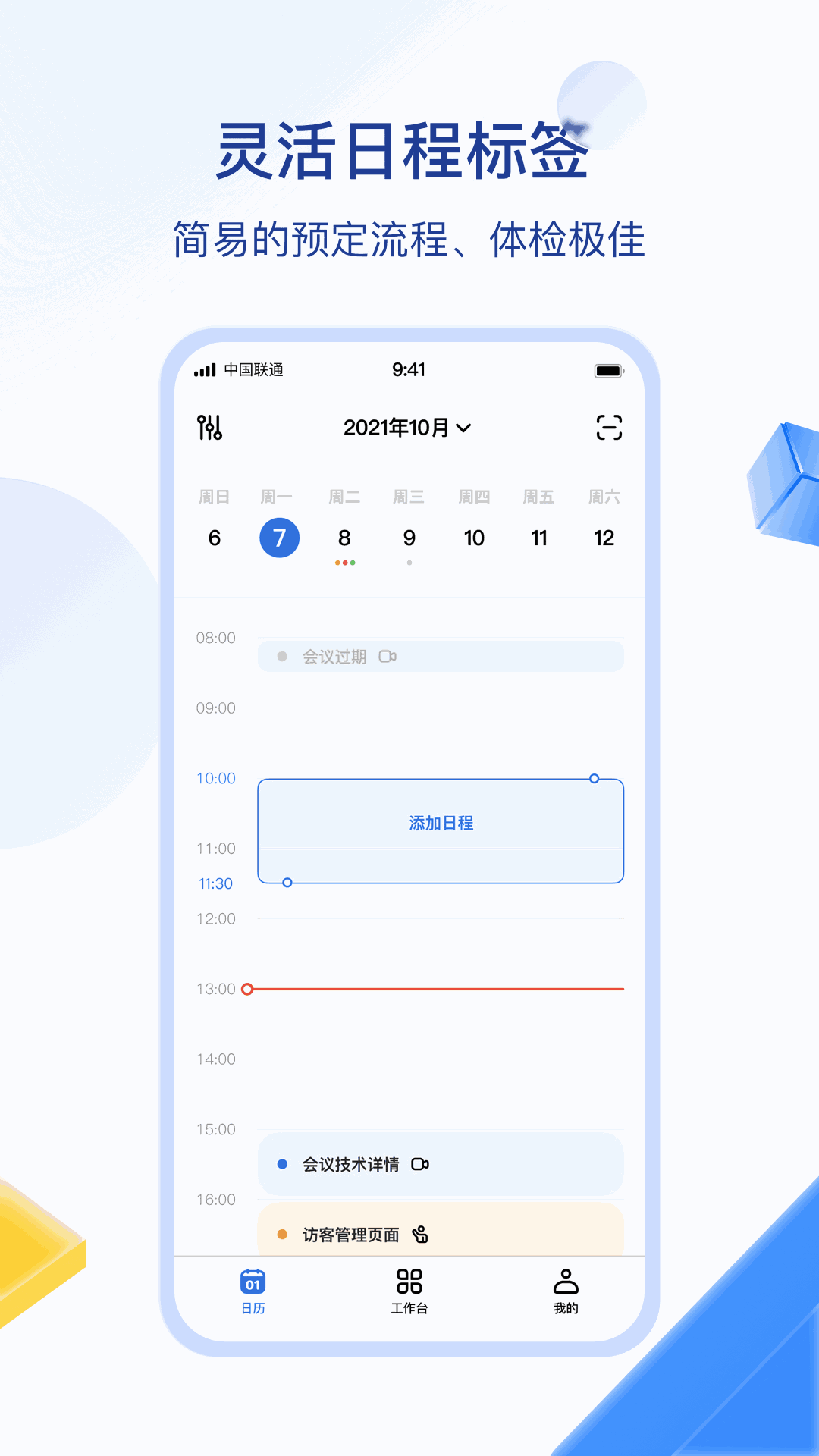 目视智慧办公