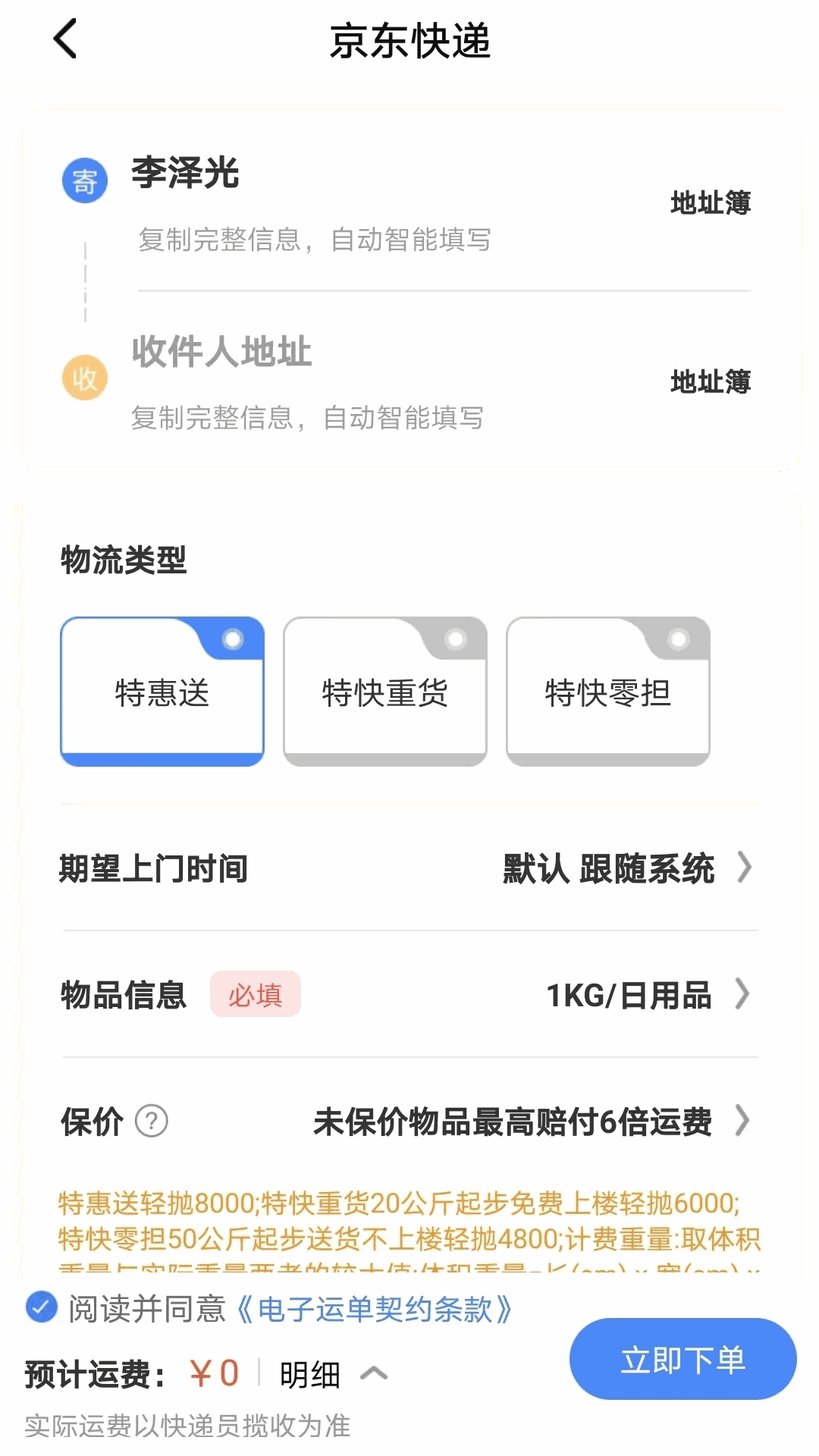 捷游