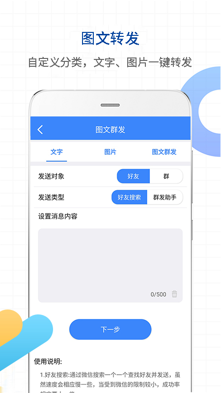 一键转发视频图片语音软件