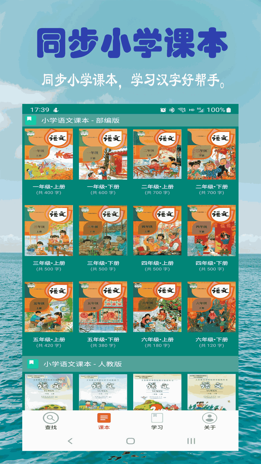 小学生字表