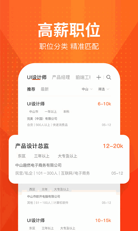才通直聘