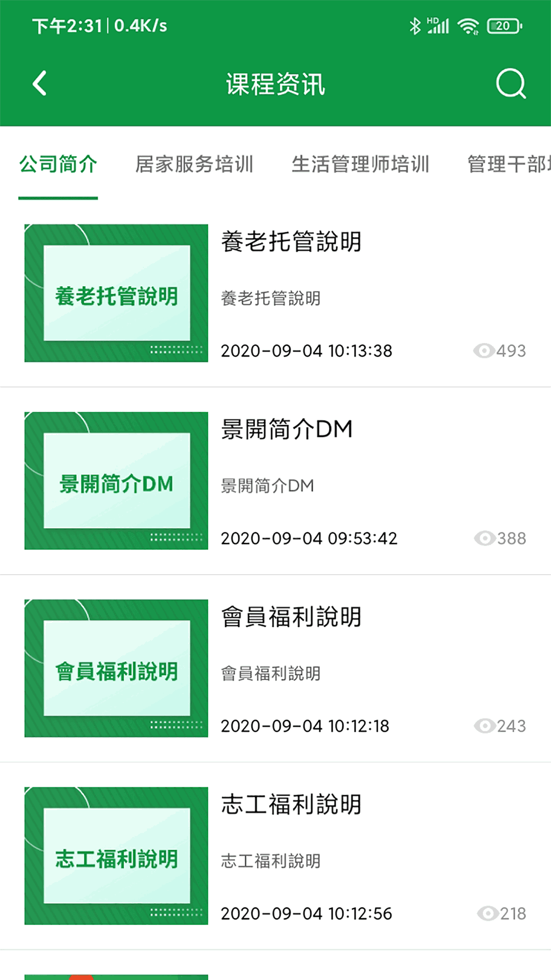 景开智慧养老