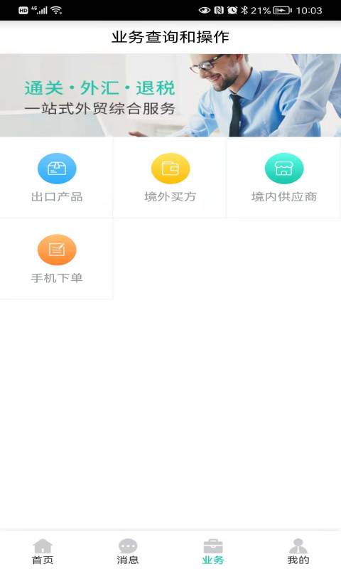 易单外综服客户版