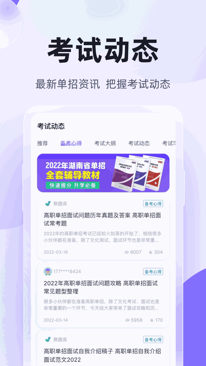 高职单招考试聚题库