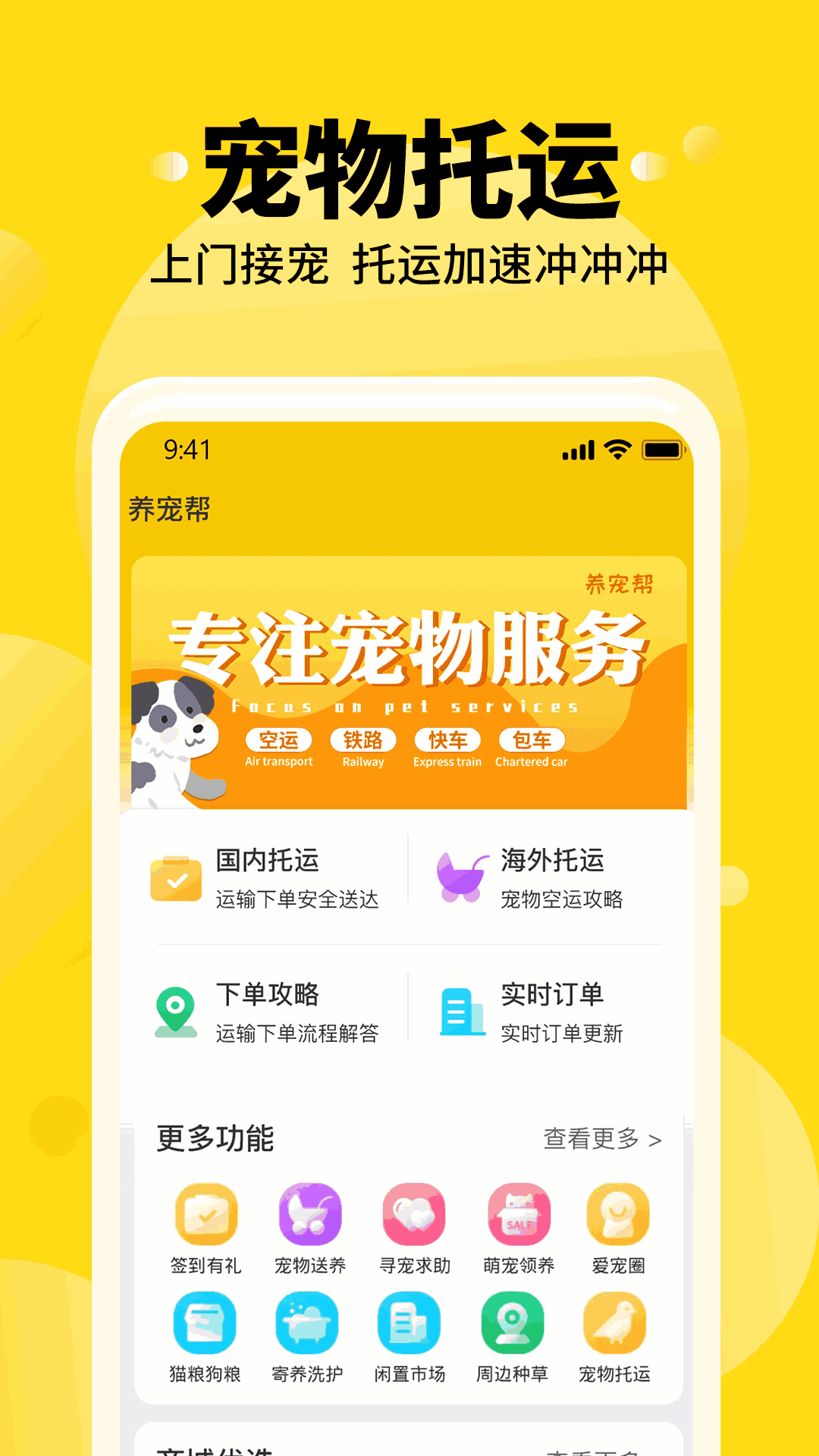 养宠帮宠物托运