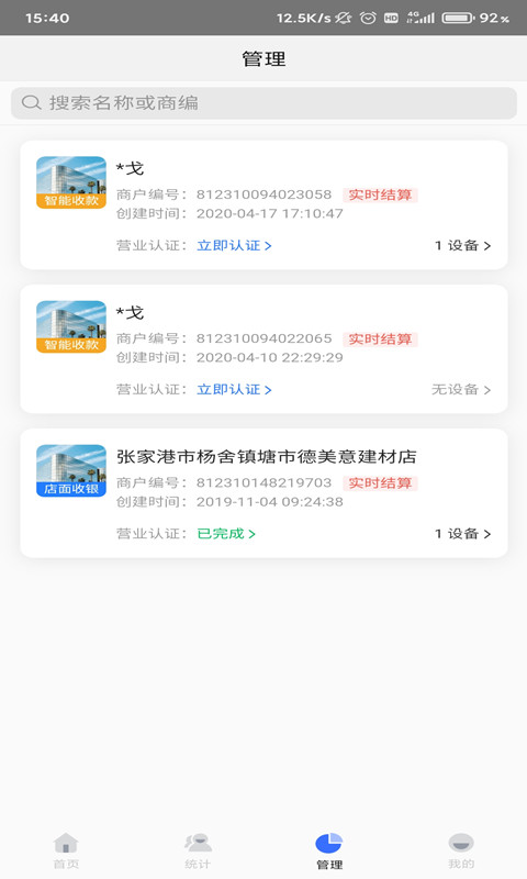 快钱刷商管家