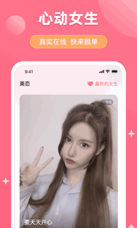 美恋
