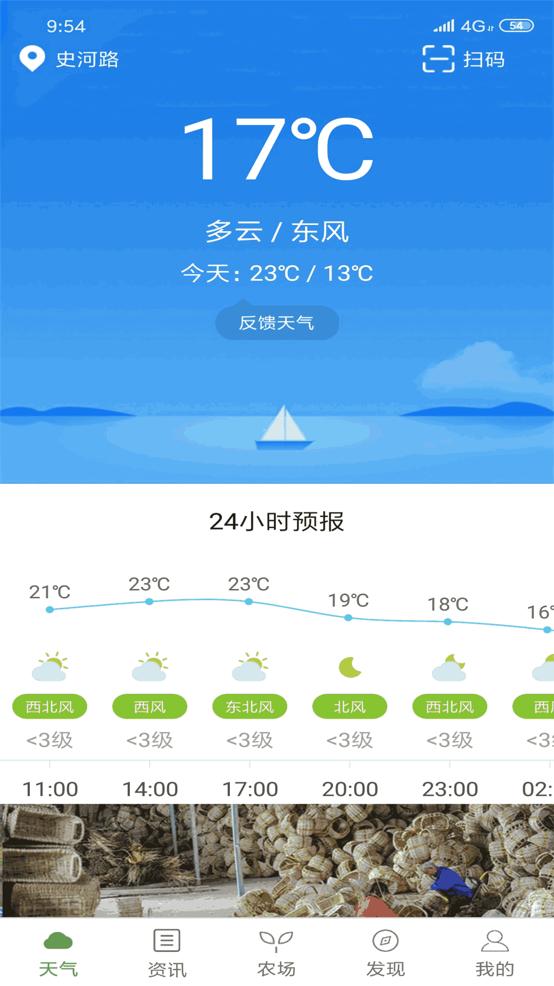 惠农气象