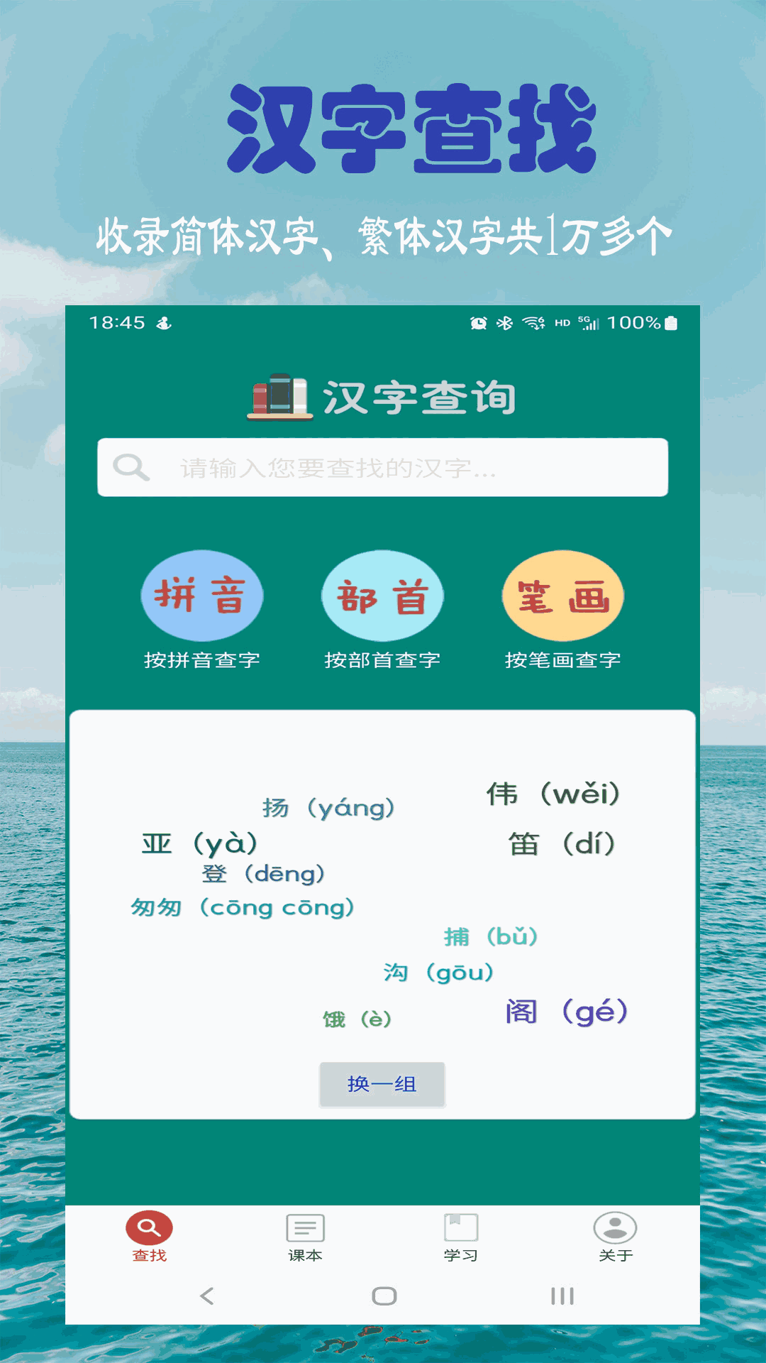 小学生字表